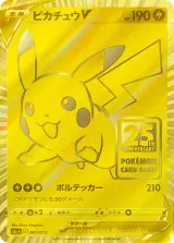 ピカチュウV(ゴールデン・未開封)【ビニールなし】