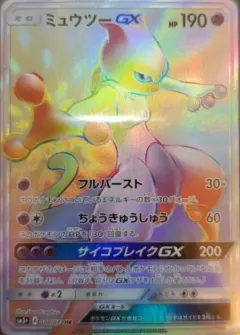 ミュウツーGX