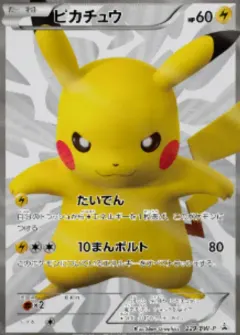 ピカチュウ【ポケモンセンター15周年】