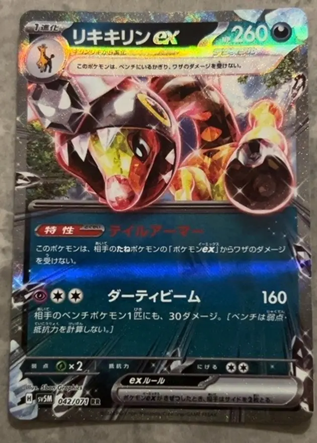 リキキリンex