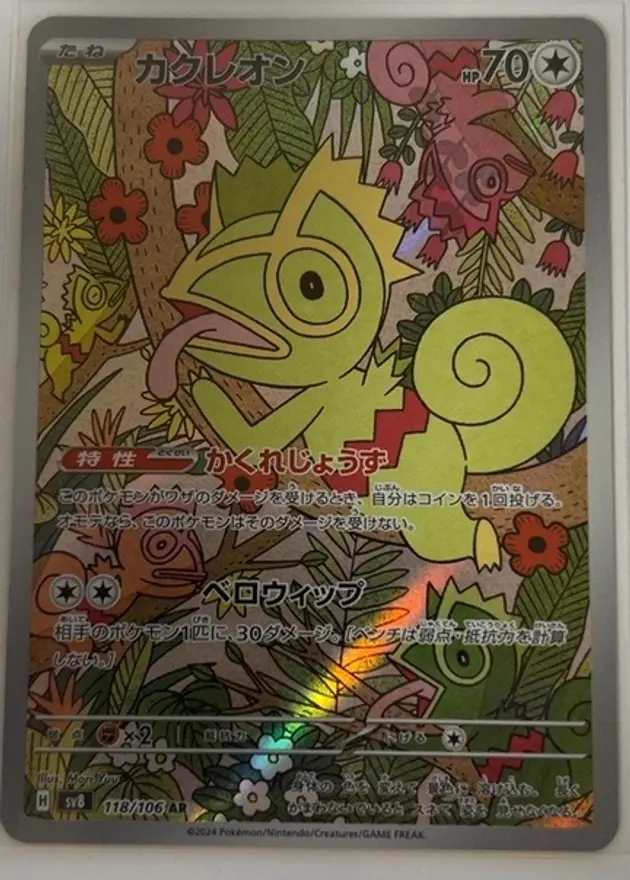カクレオンAR