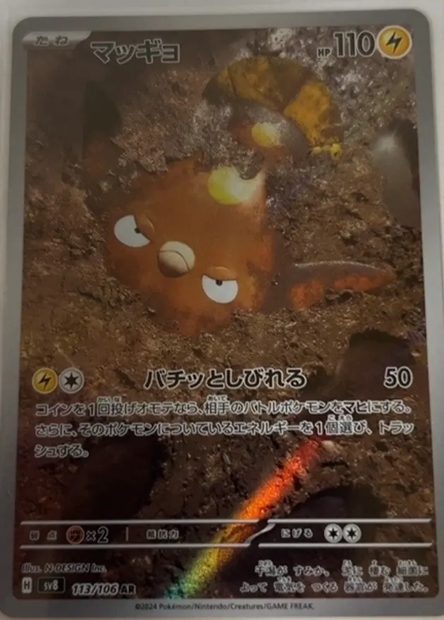 マッギョAR