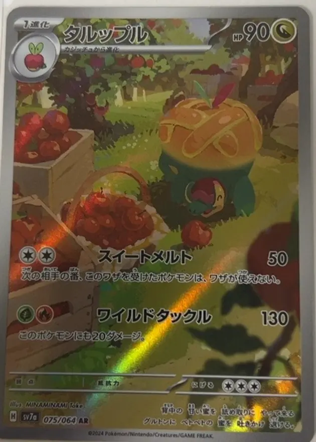 タルップルAR