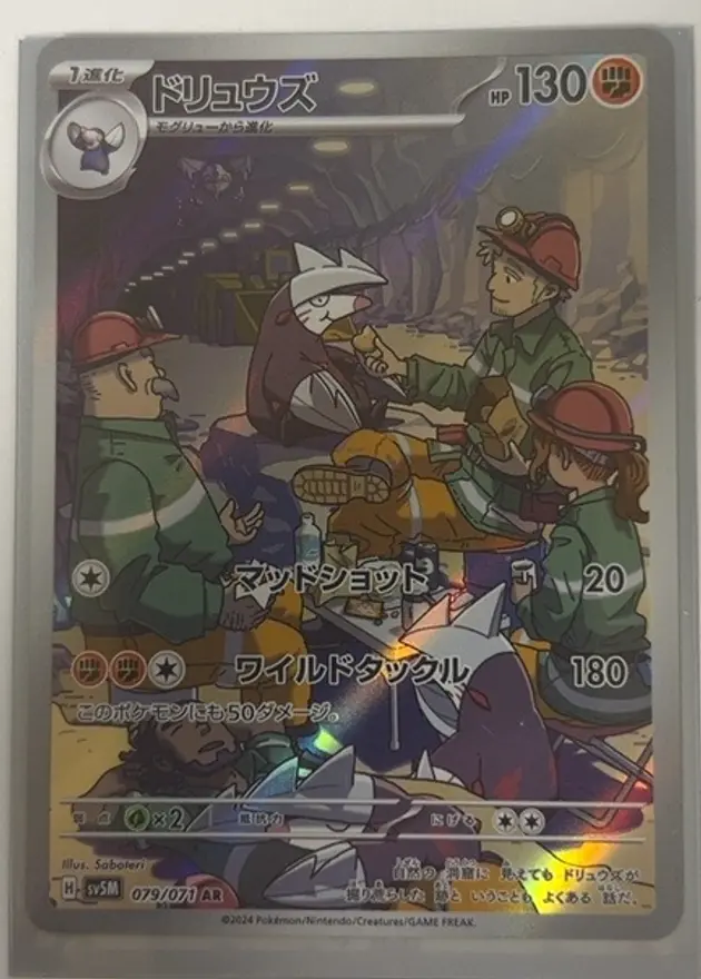 ドリュウズAR