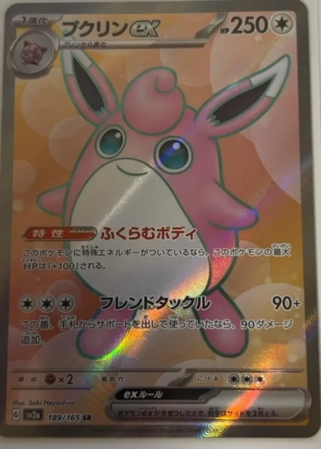 プクリンex