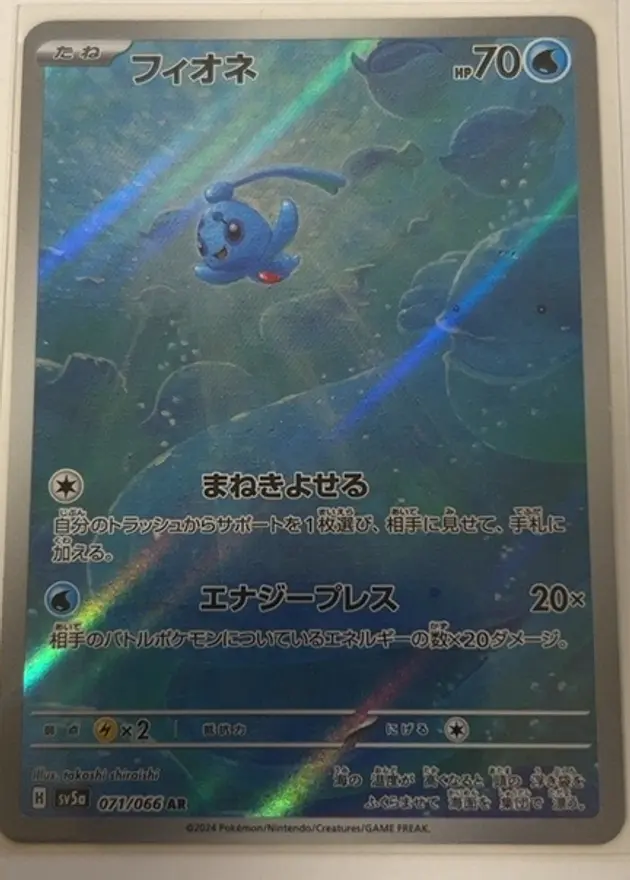 フィオネAR