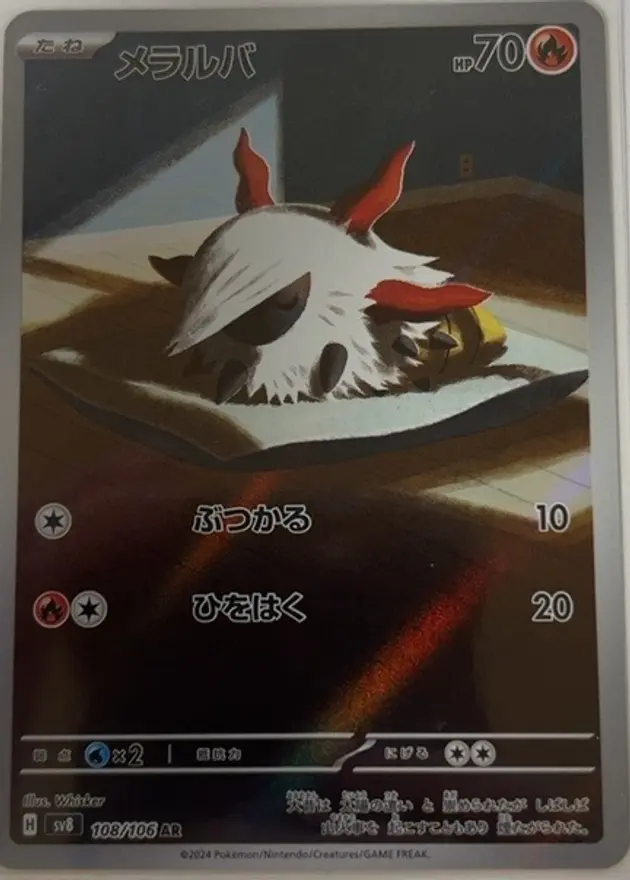 メラルバAR