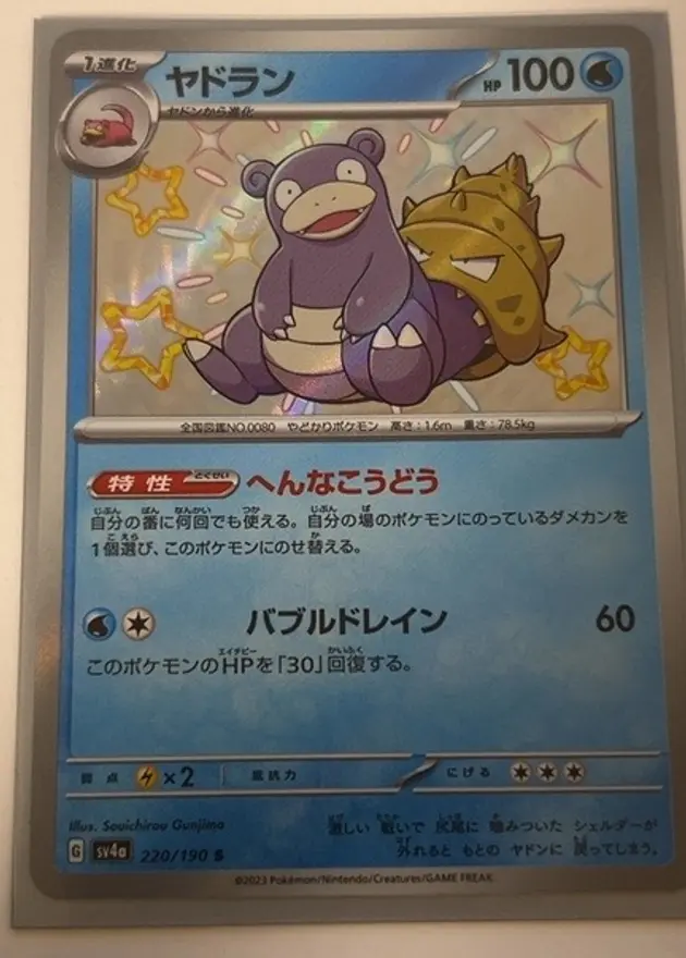 ヤドランS