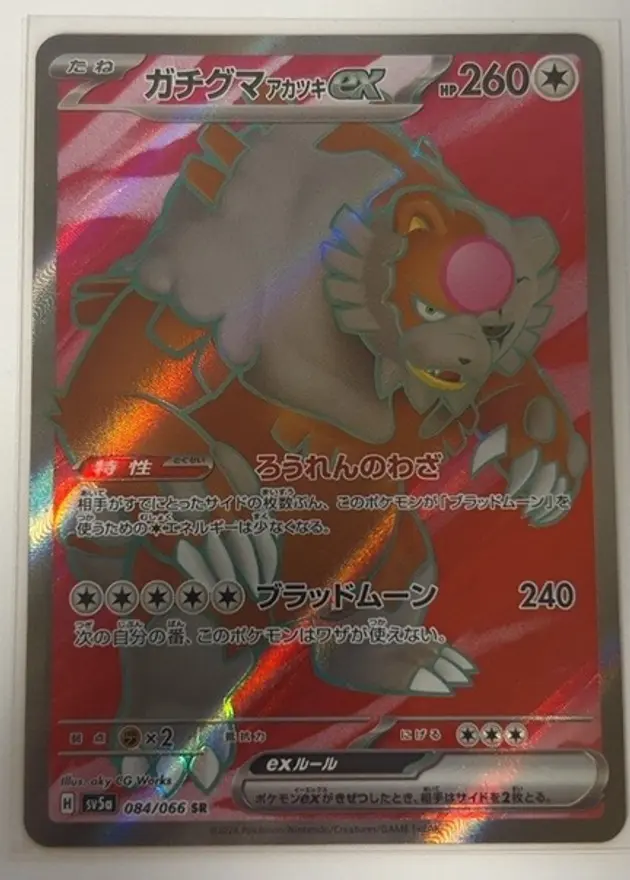 ガチグマアカツキex
