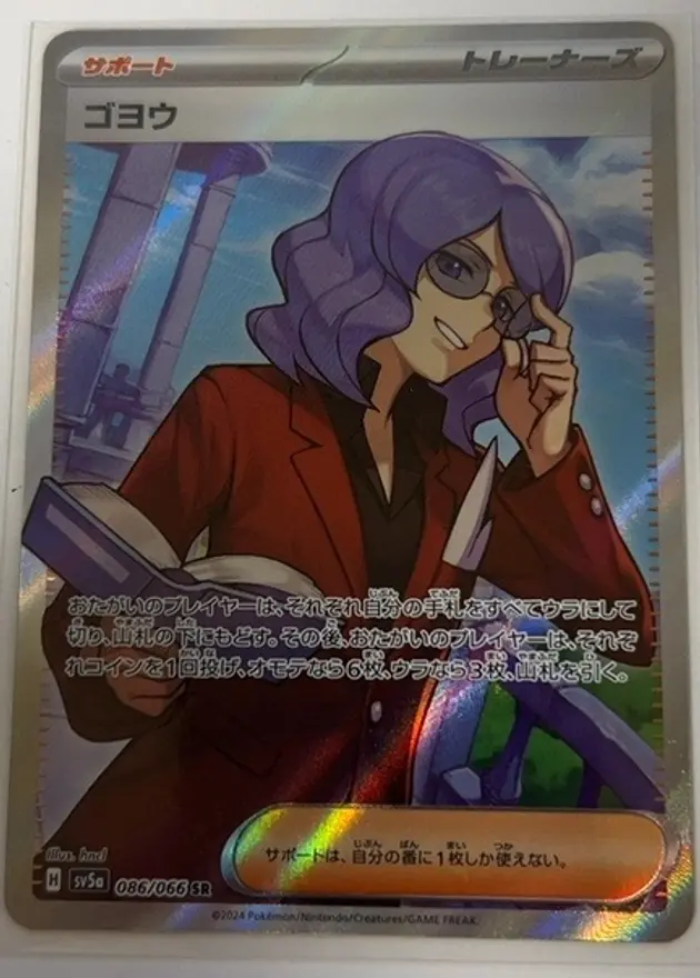 ゴヨウSR