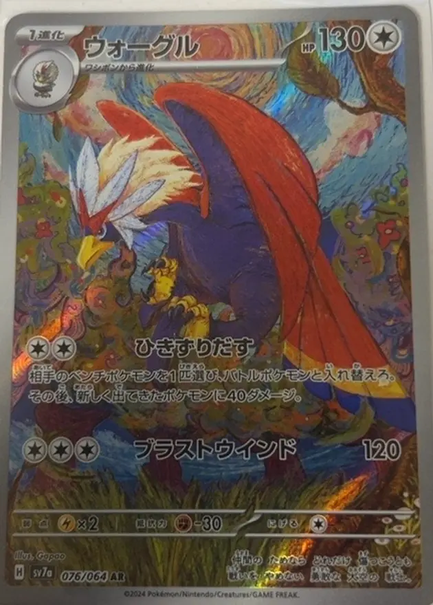 ウォーグルAR