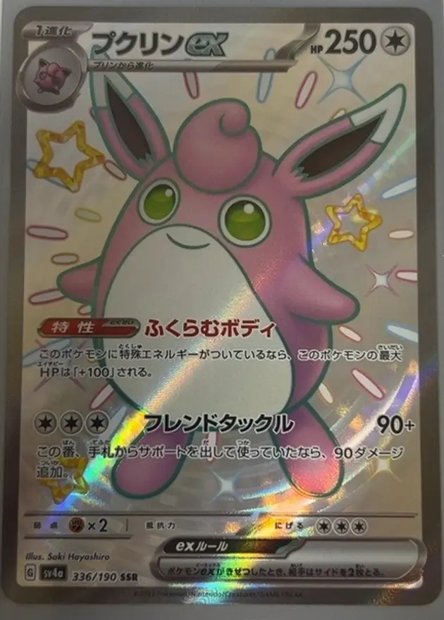プクリンex