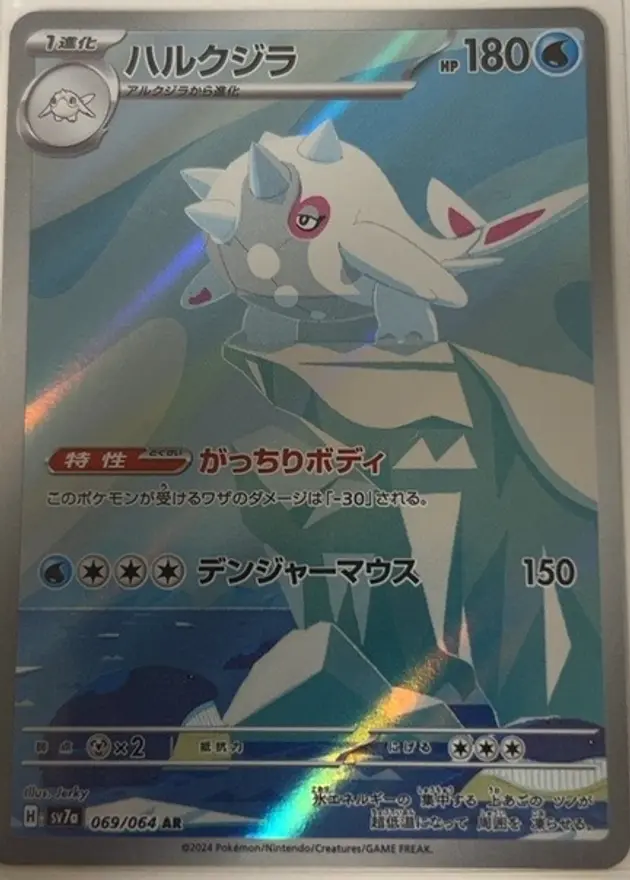 ハルクジラAR
