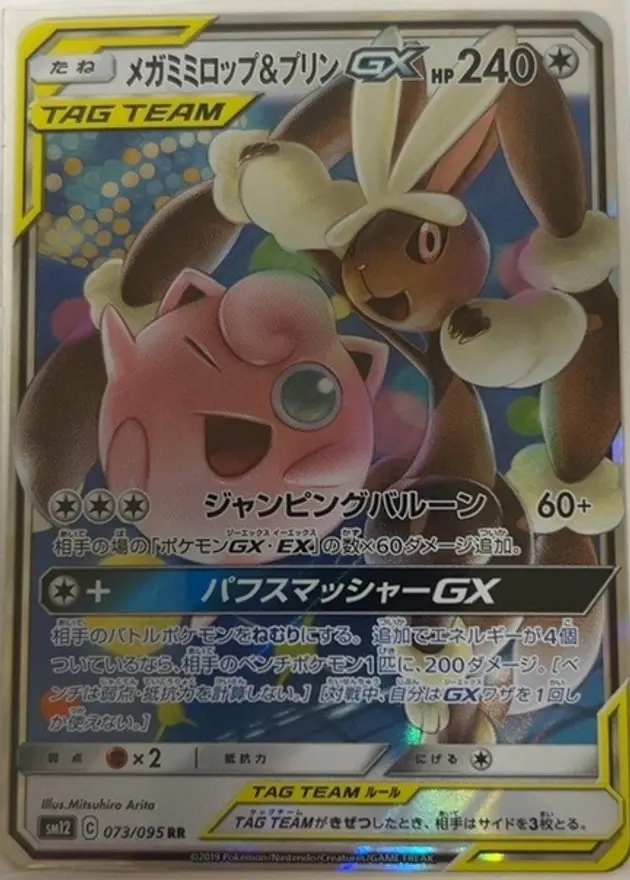 メガミミロップ＆プリンGX