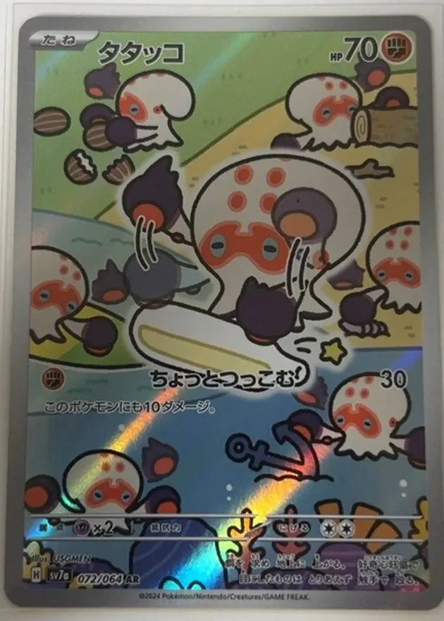 タタッコAR