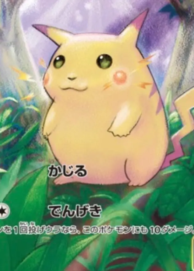 ピカチュウ(25th)