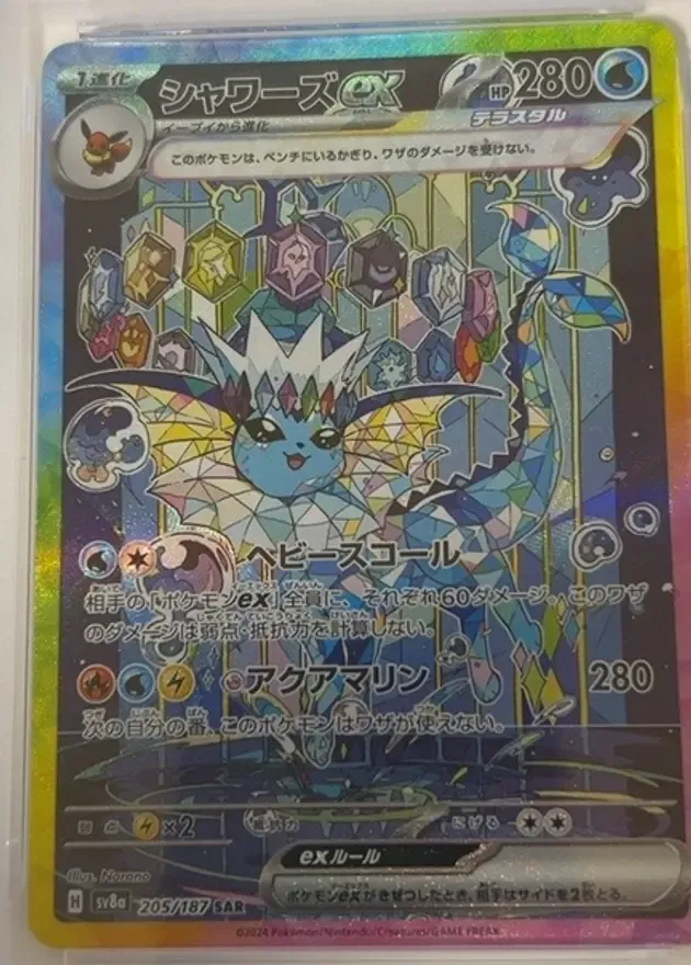 シャワーズex