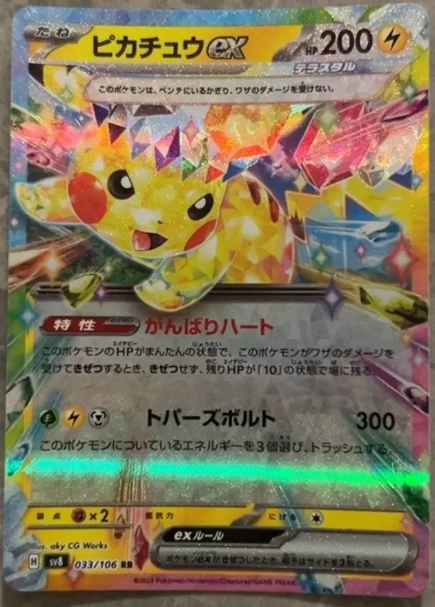 ピカチュウex