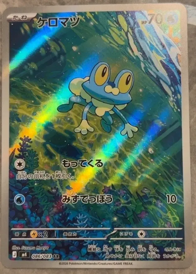 ケロマツ
