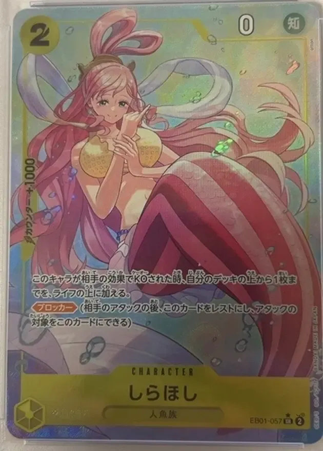 しらほし【パラレル】
