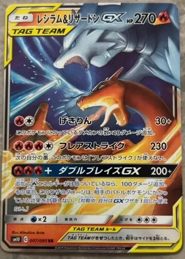 レシラム＆リザードンGX