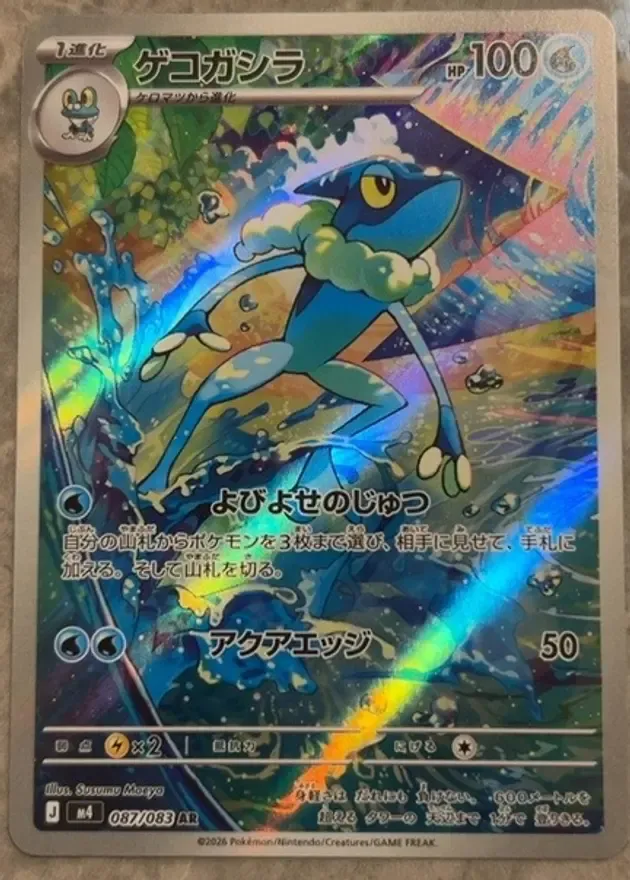 ゲコガシラ