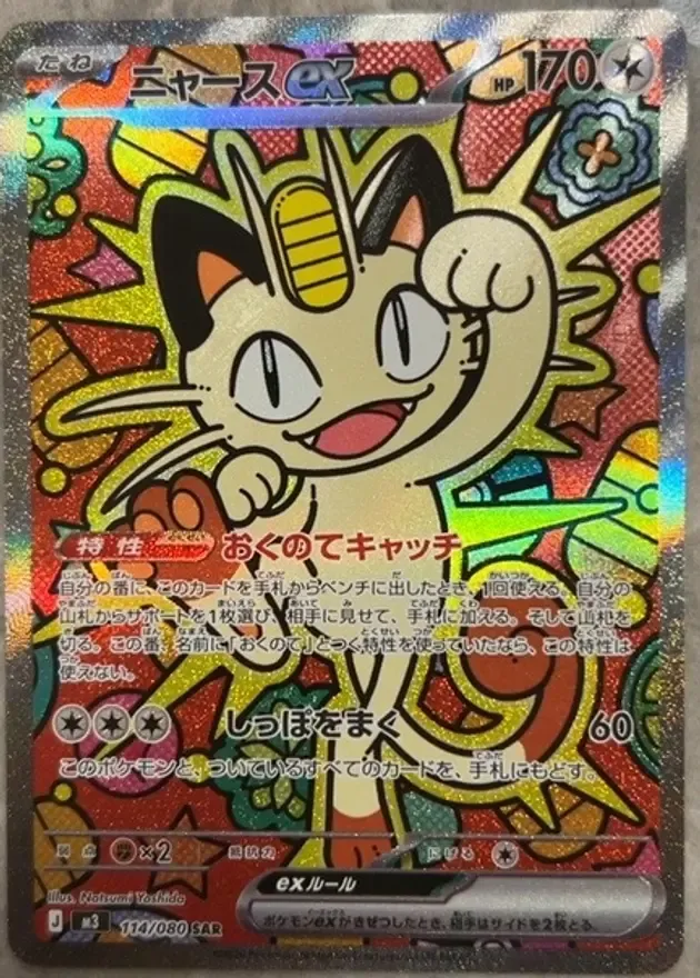 ニャースex