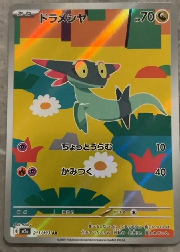 ドラメシヤ