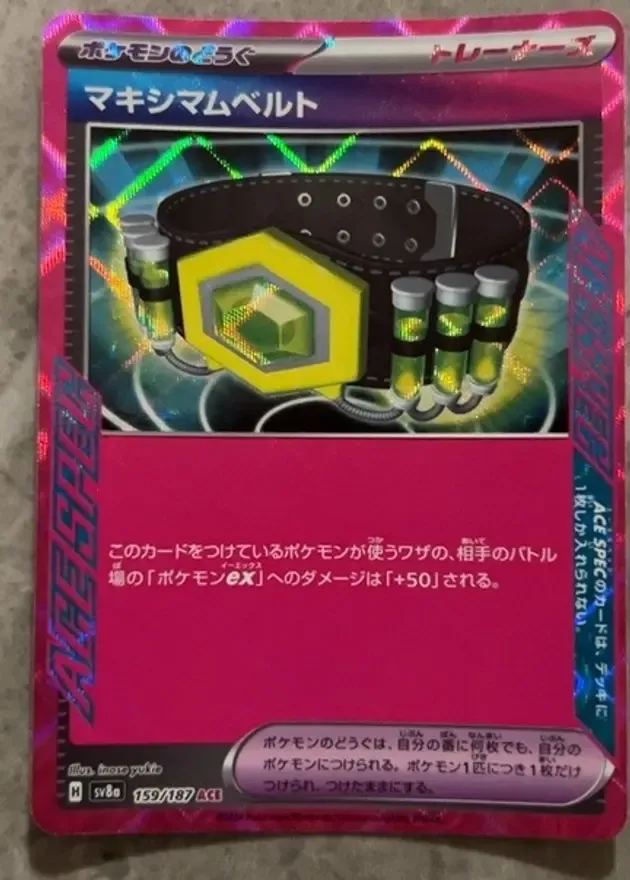 マキシマムベルト