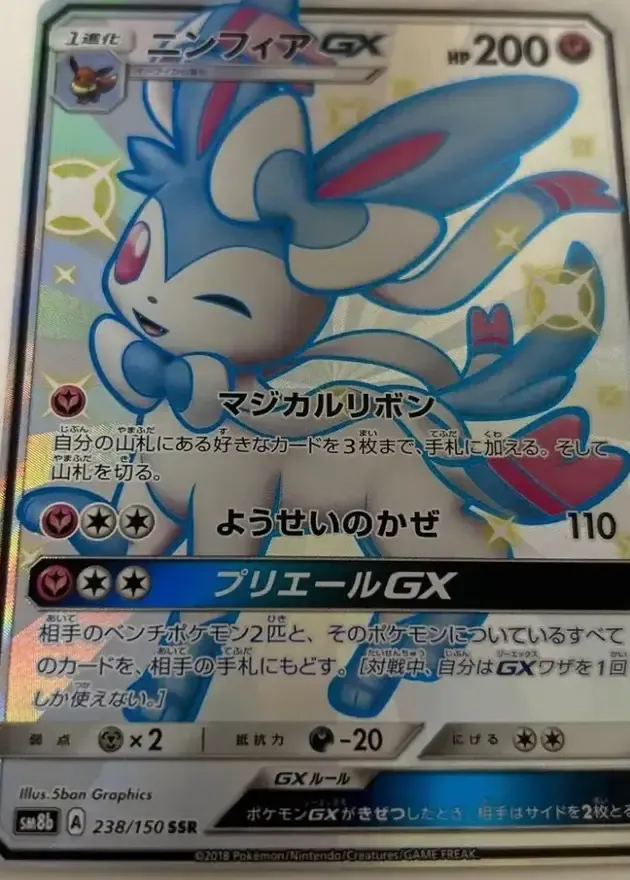 ニンフィアGX