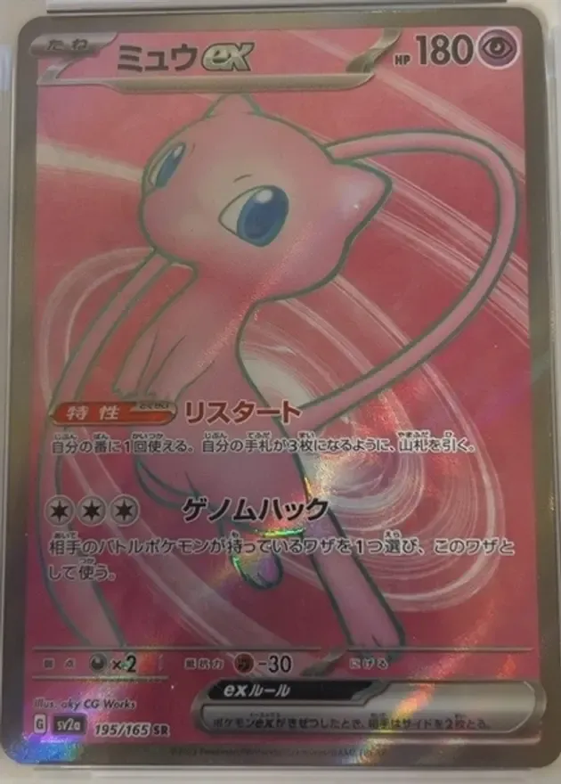 ミュウex