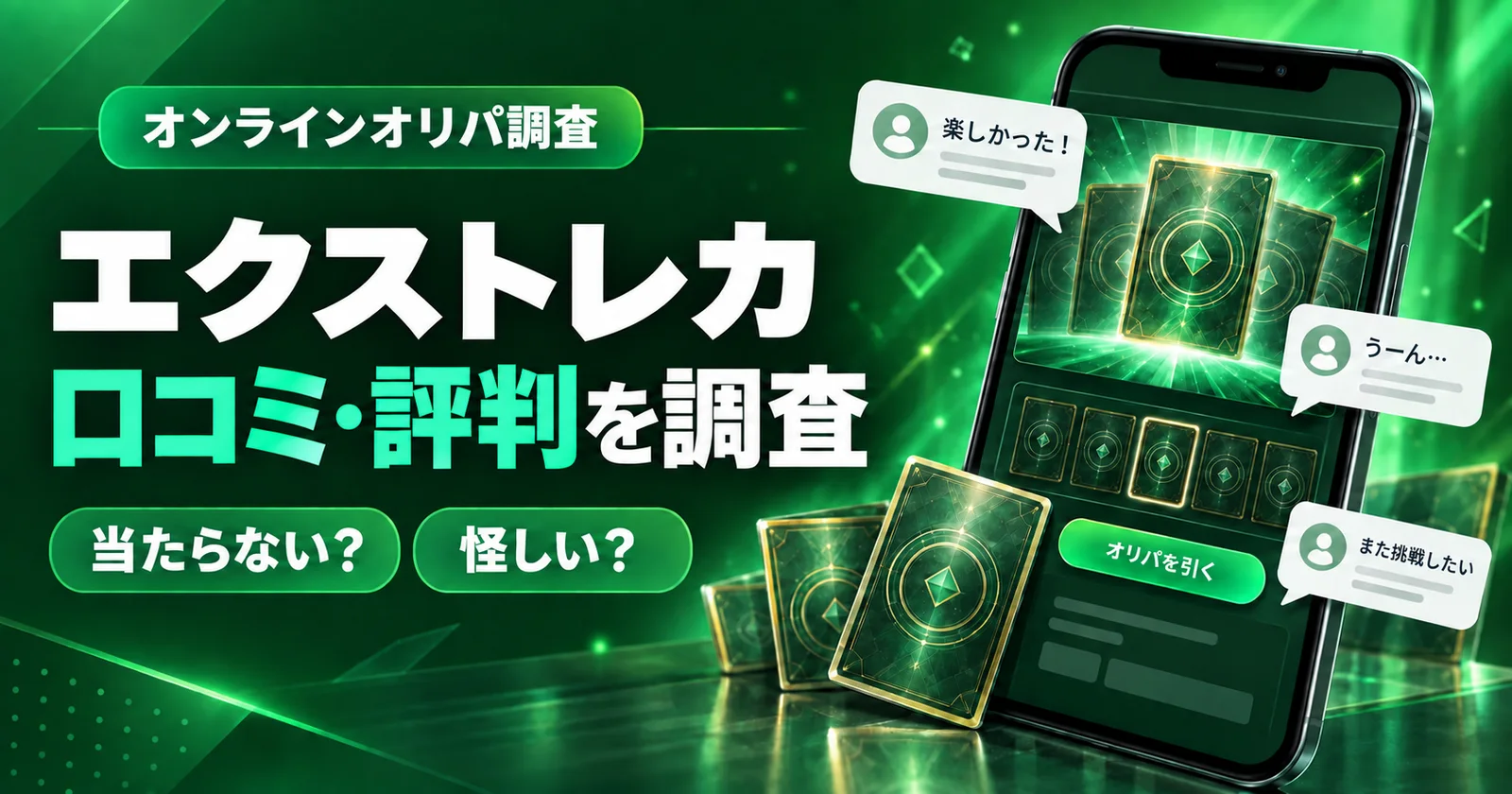 エクストレカの口コミ・評判