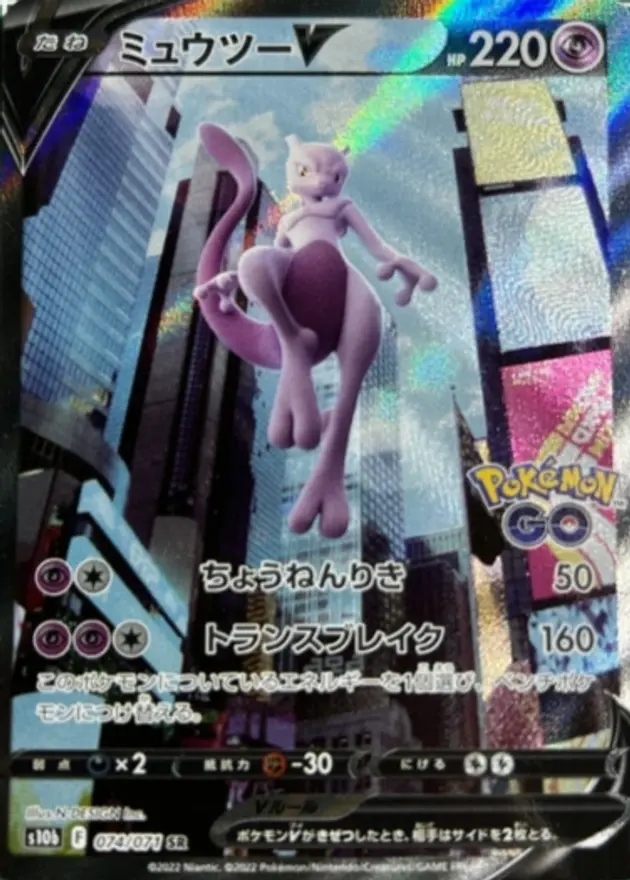 ミュウツーV