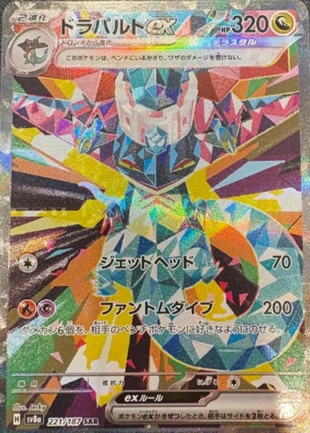 ドラパルトex