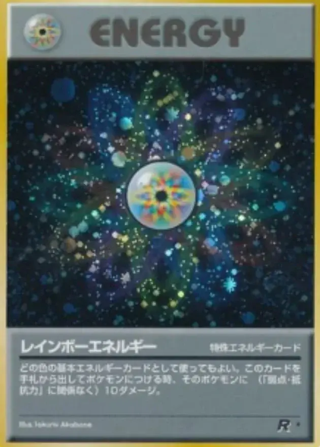 レインボーエネルギー