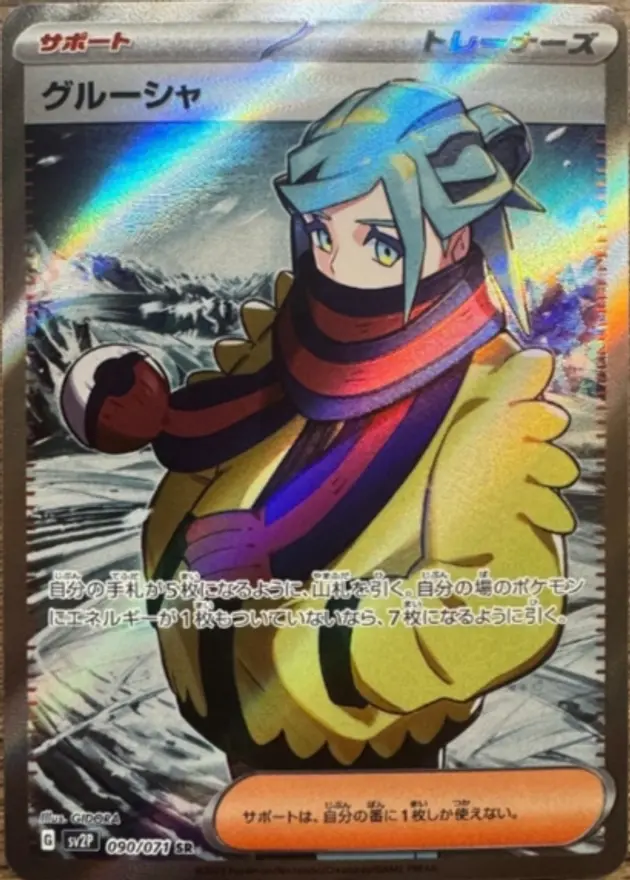 グルーシャ