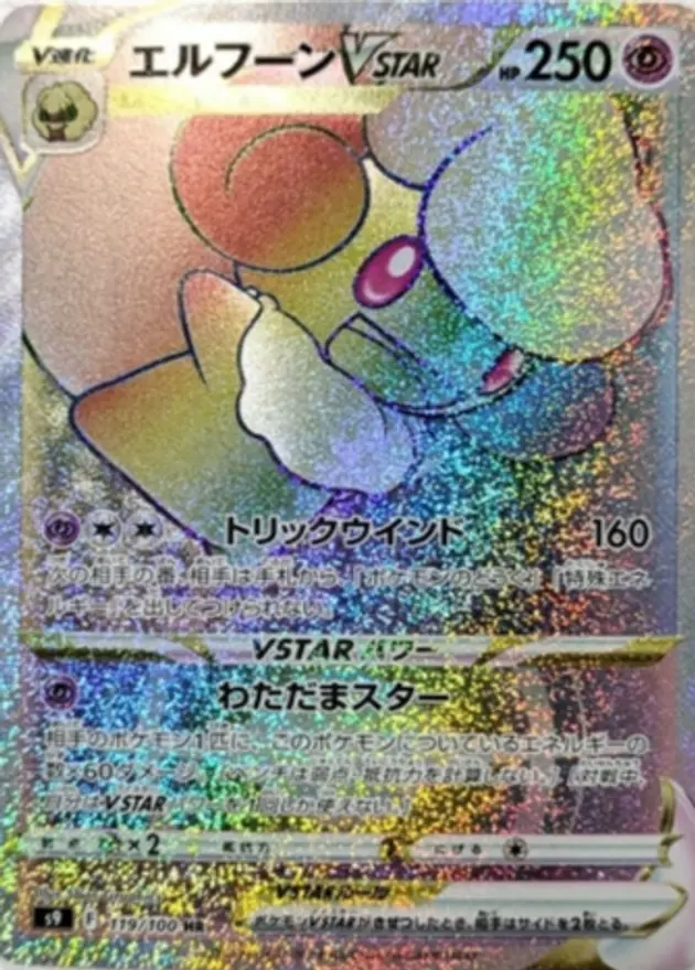 エルフーンVSTAR