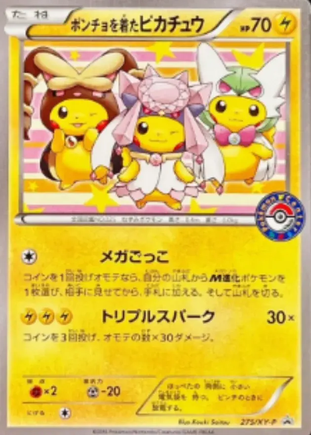 ポンチョを着たピカチュウ