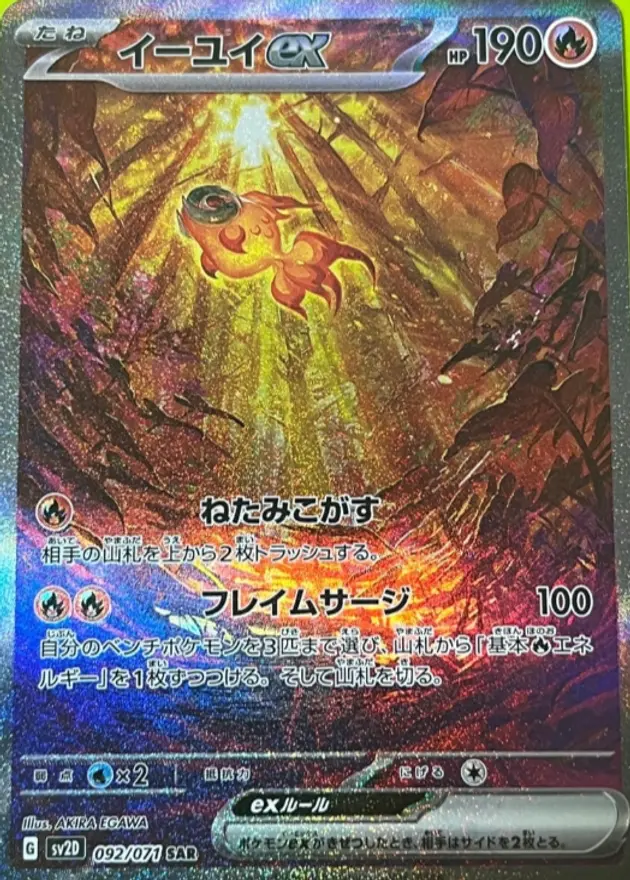 イーユイex