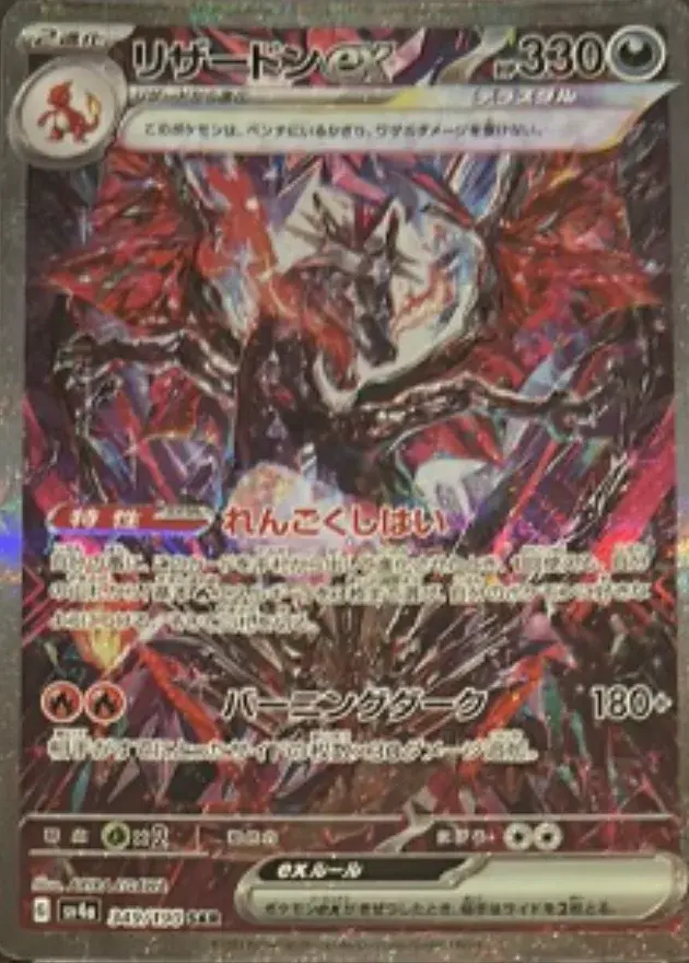 リザードンex