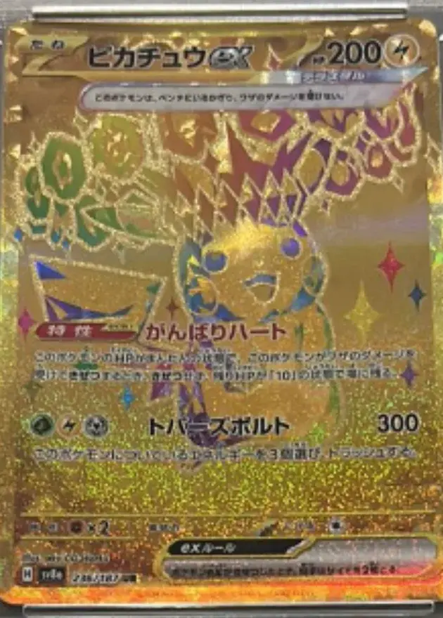 ピカチュウex