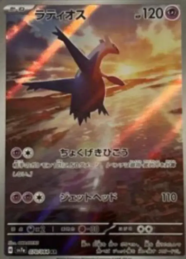 ラティオス