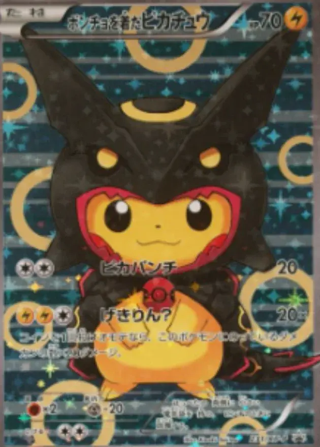 ポンチョを着たピカチュウ