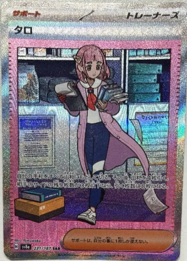 タロ