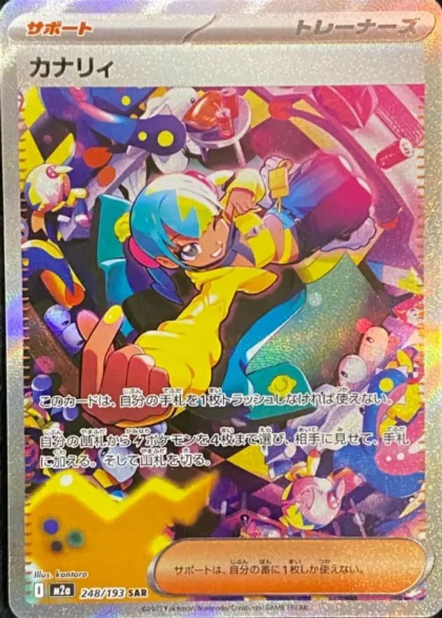 カナリィ
