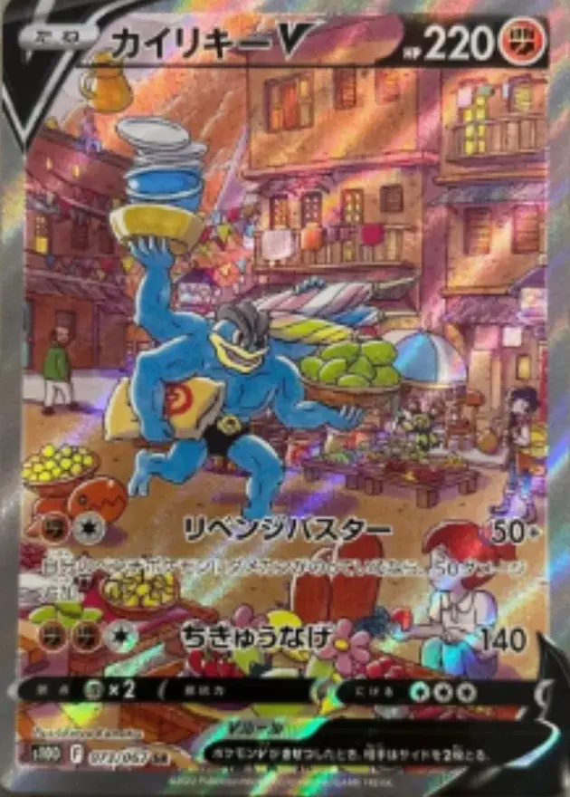 カイリキーV
