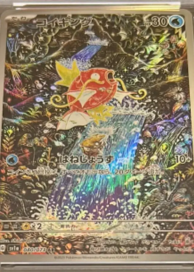コイキング