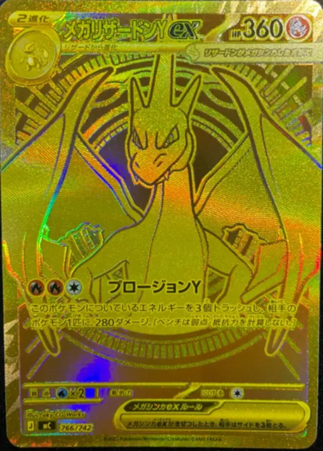 メガリザードンYex