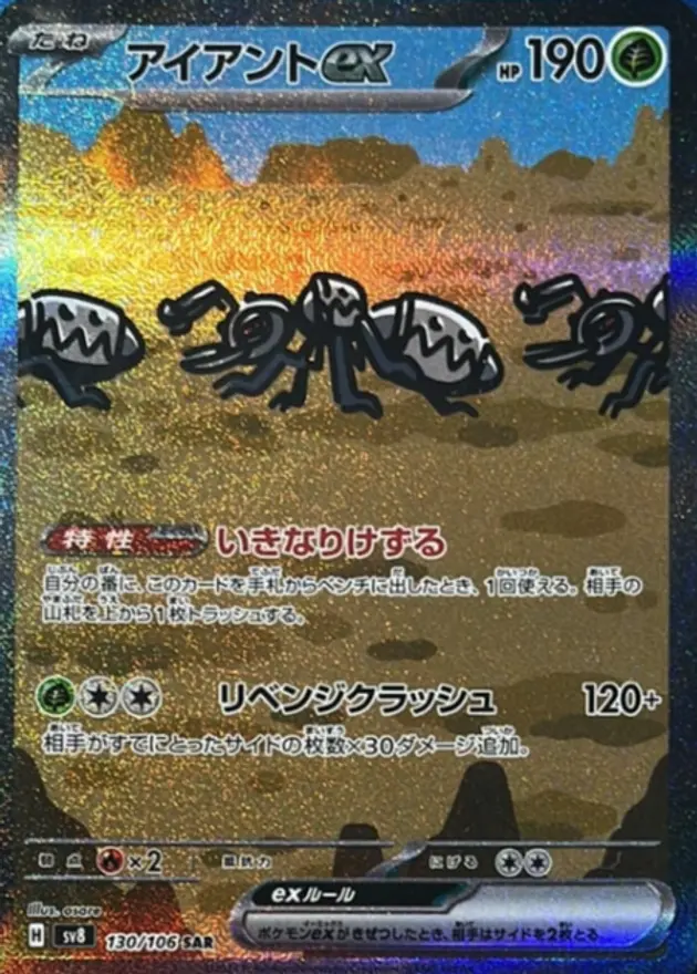 アイアントex（SAR）