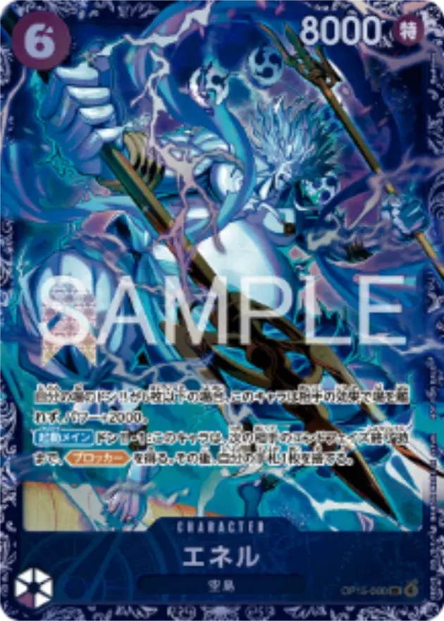 エネル【P】